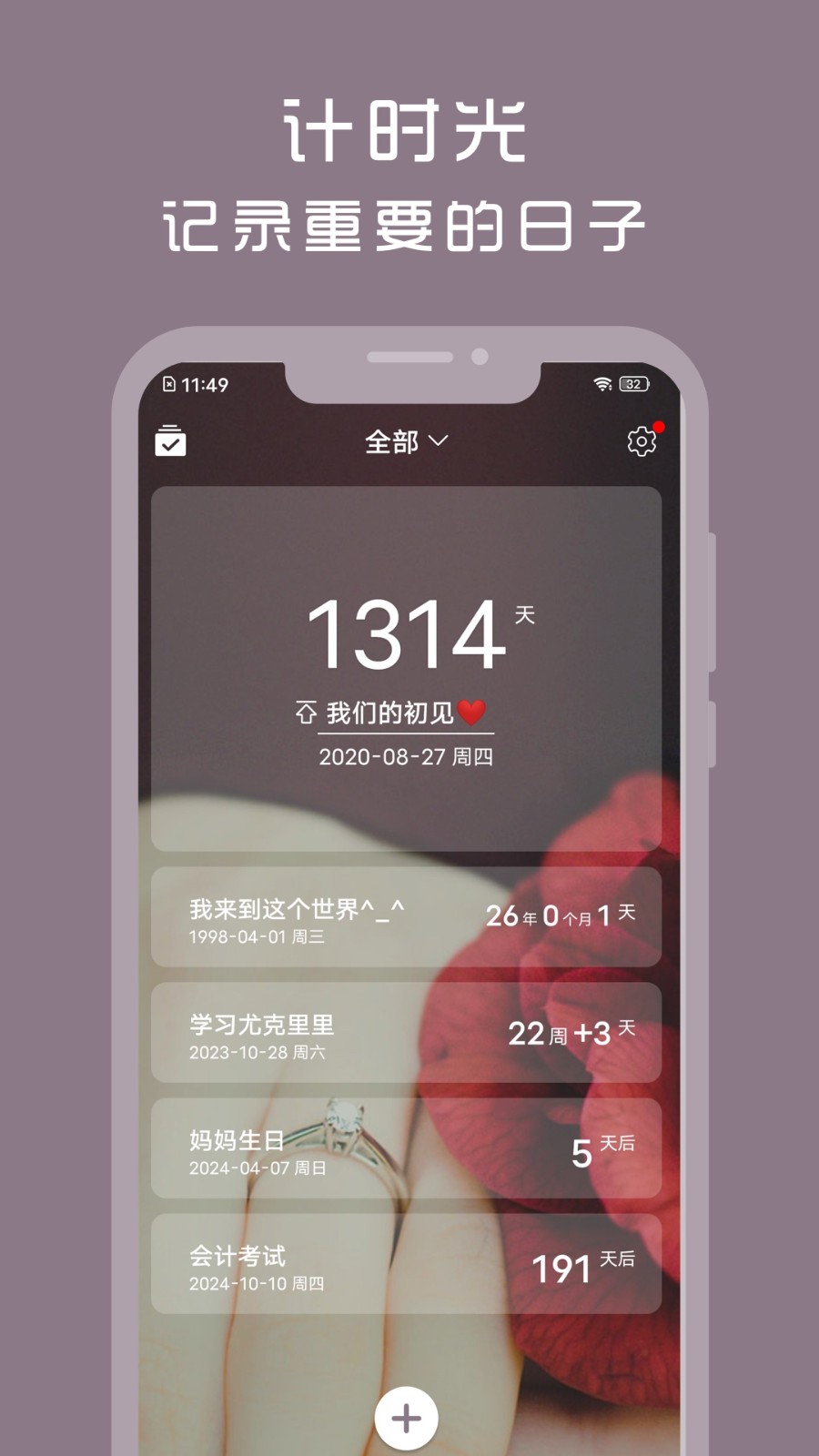 計時光手機版 截圖1