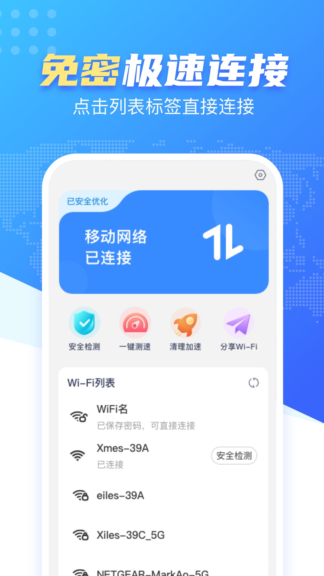 心动WiFi安卓版1.0.8 截图1