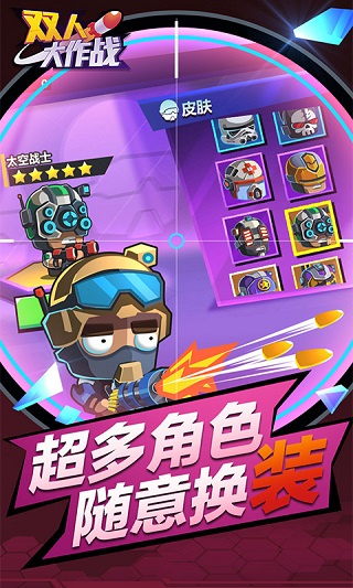 双人大作战官方正版 截图1