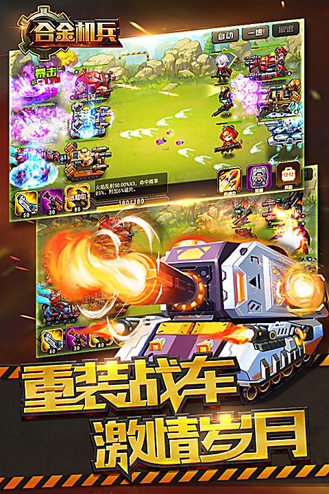 合金机兵九游版 截图4