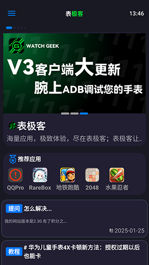 表极客app 截图1