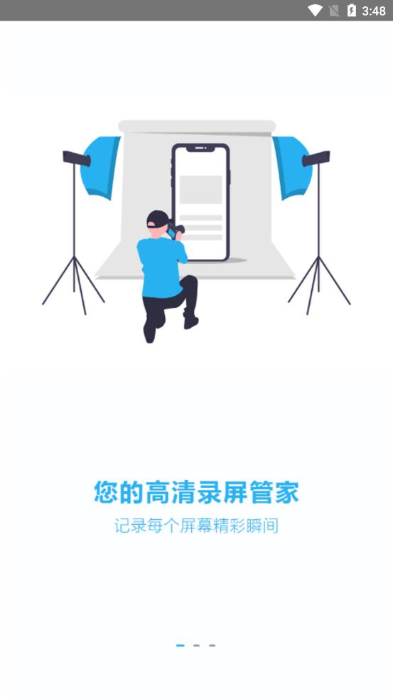 智能錄屏 截圖2