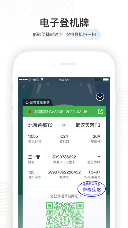 航旅纵横app 截图4