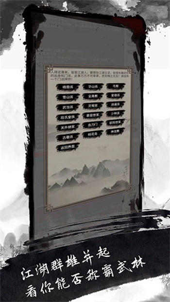 人在江湖 截圖5
