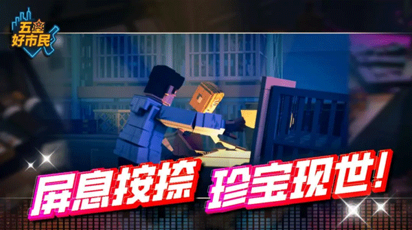 五星好市民 截图1