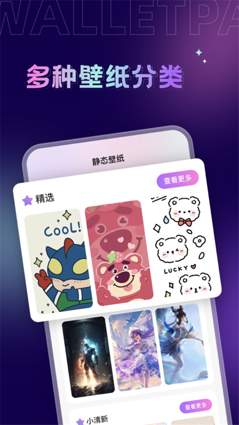 拇指壁纸官方版 截图2