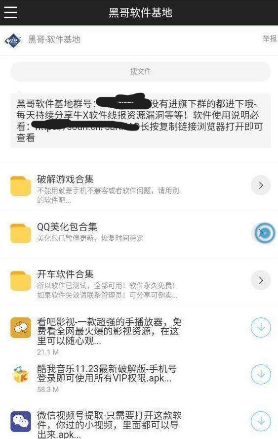 黑哥软件基地app官方 截图1