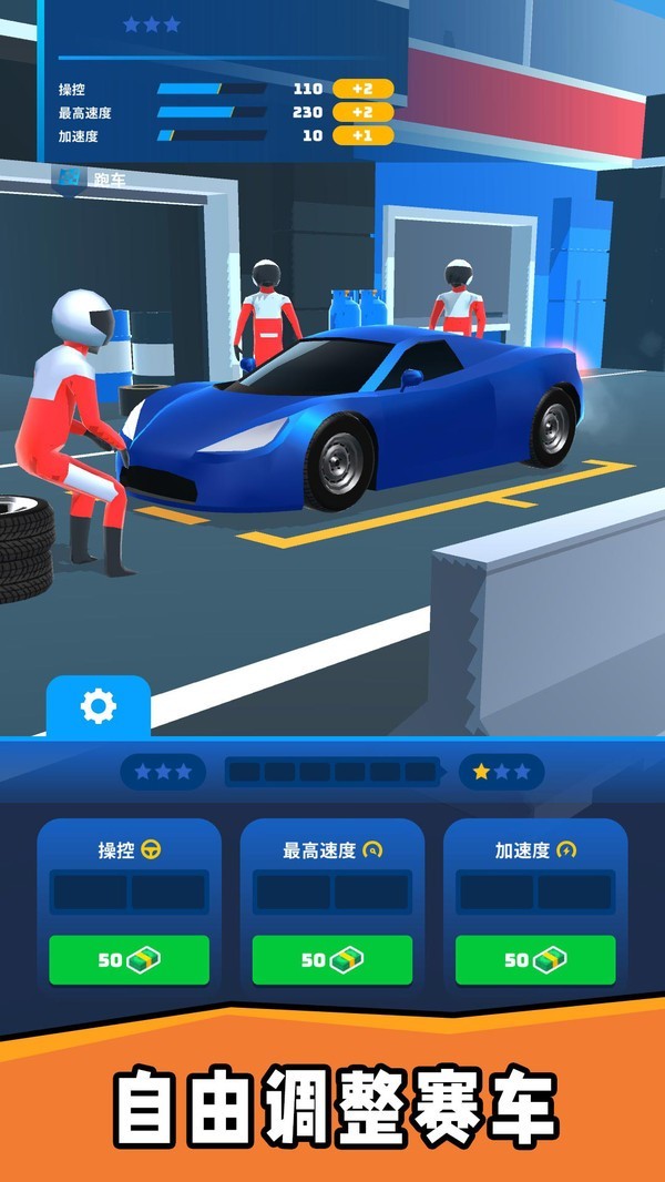 车神司机 截图2