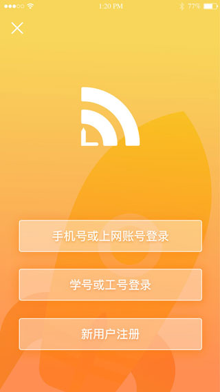 giwifi校園網官方 截圖4