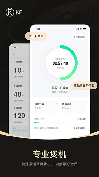 ikf蓝牙耳机app 截图1