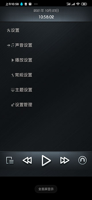rockbox 截图3