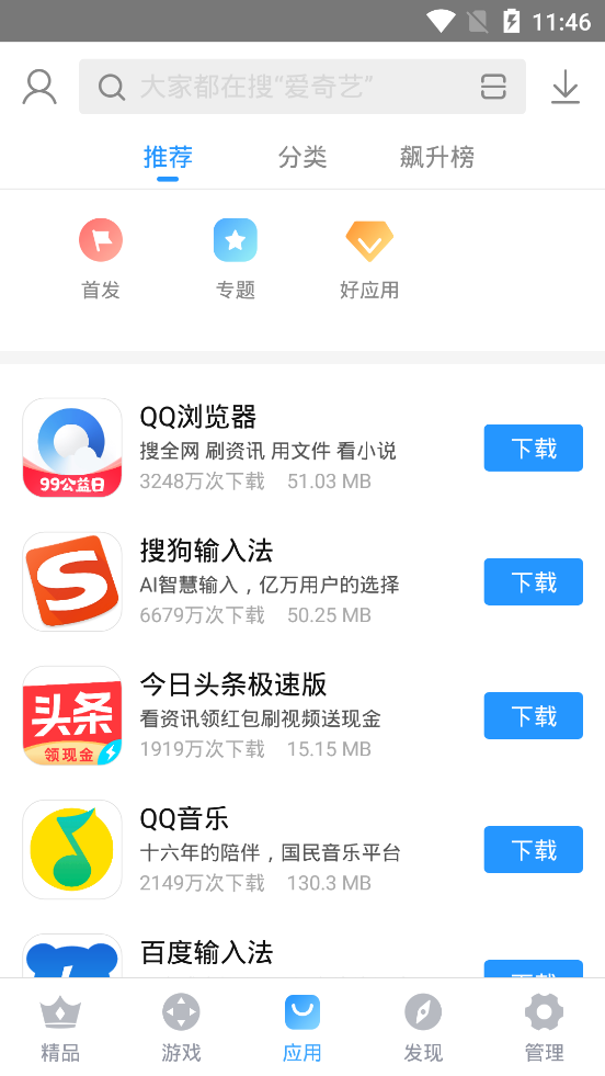 搜狗手機助手最新版 截圖2
