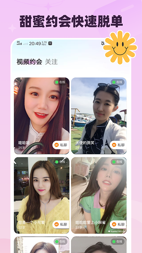 月下交友App 截图1