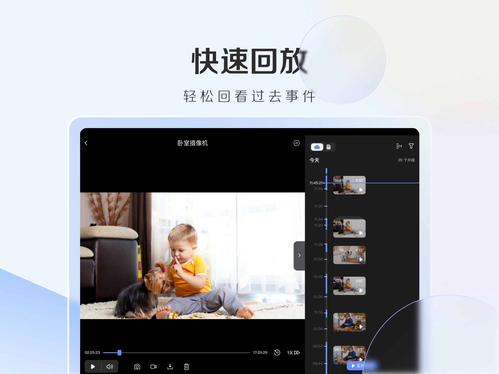 螢石云視頻HD最新版 截圖1