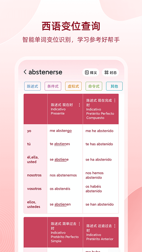 西语助手app 截图5