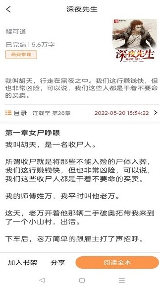 佳音小說app最新版 截圖1