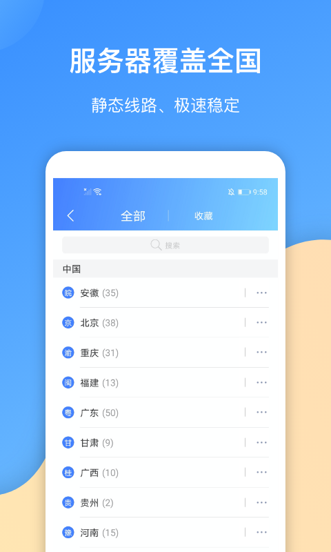 愛加速代理 截圖2