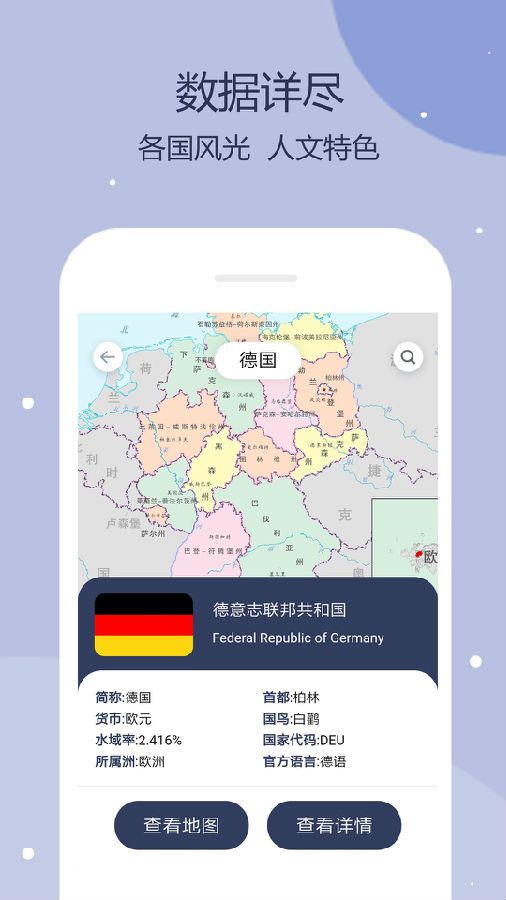 世界地图app 截图4