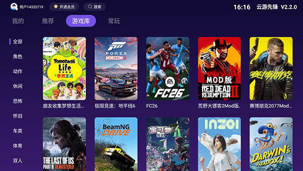 云游先锋 截图2