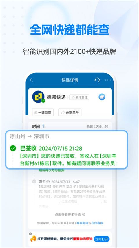 快递100手机版 截图2