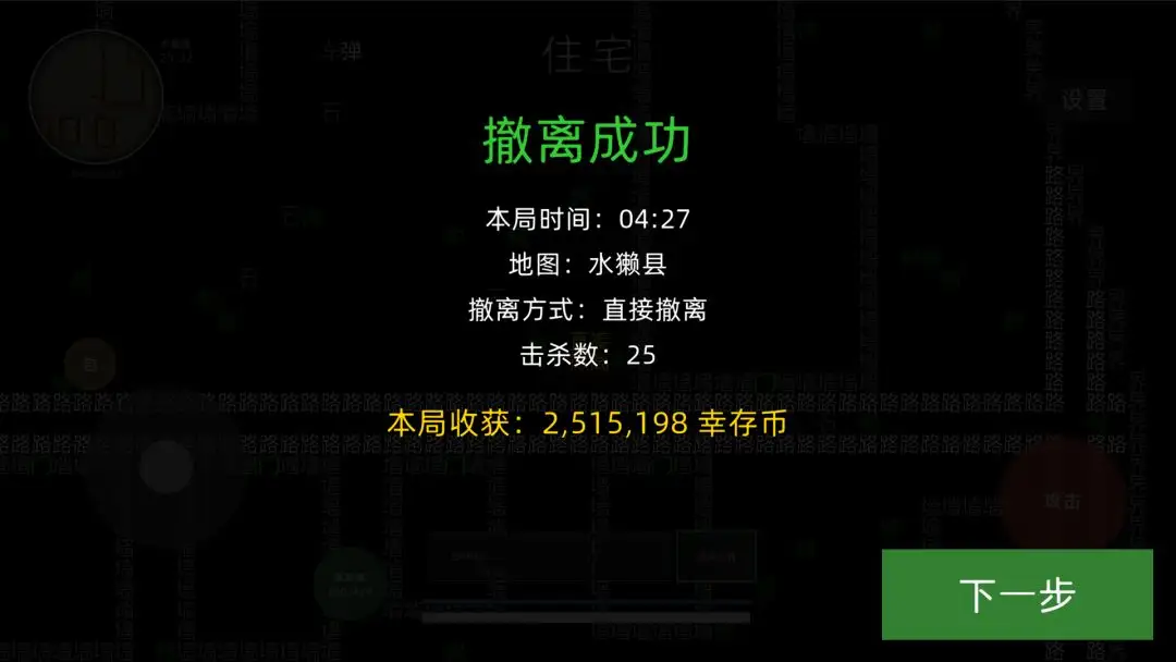 文字搜打撤游戏 截图1