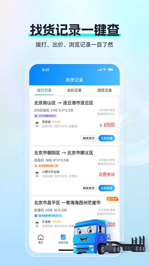 特运通车主版 截图3