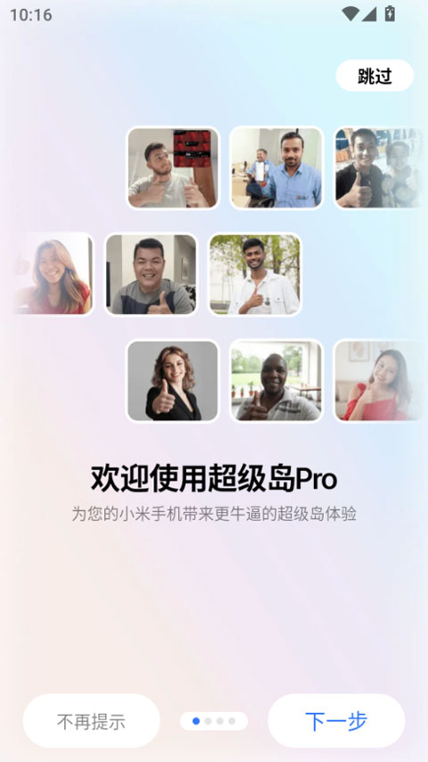 超级岛pro 截图3