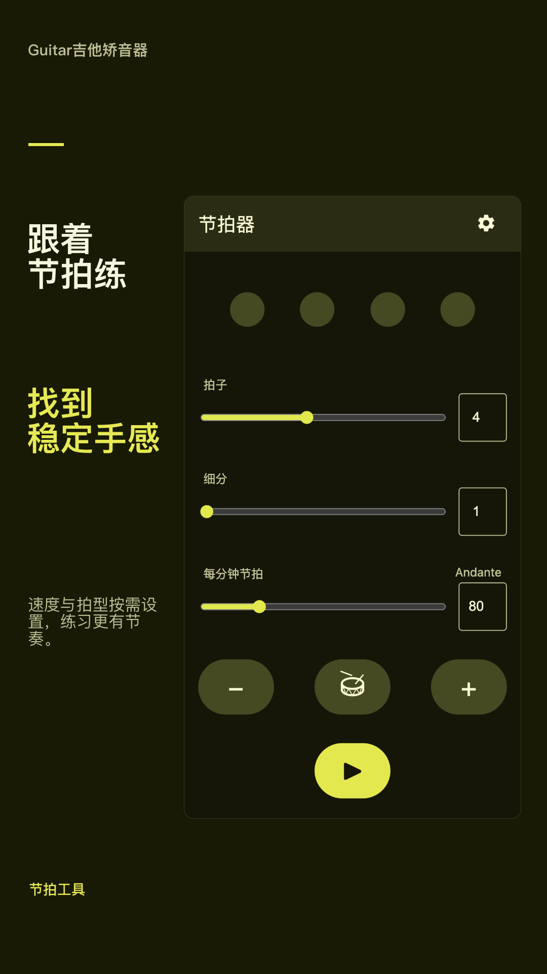 Guitar吉他矫音器 截图2