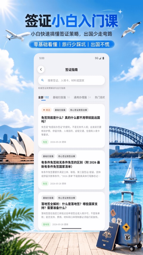 出境签证通 截图3
