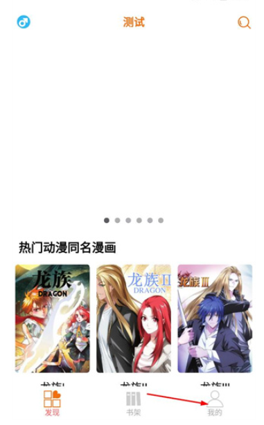 好漫6免费版 截图1