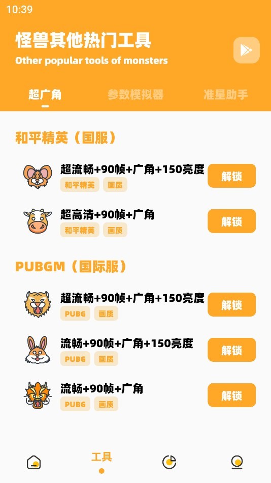 果凍畫質怪獸 截圖1