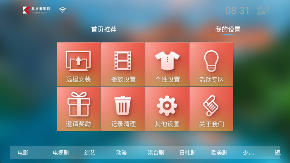 易點(diǎn)看TV免費(fèi)版 截圖2