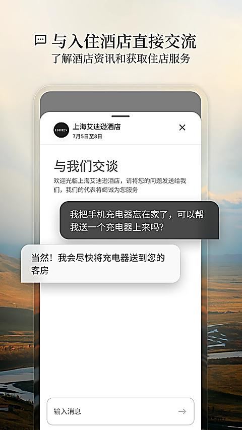 万豪旅享家app 截图2