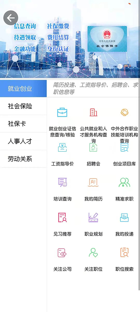 青海人社通app 截图3