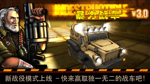 暴力战车内购版 截图6