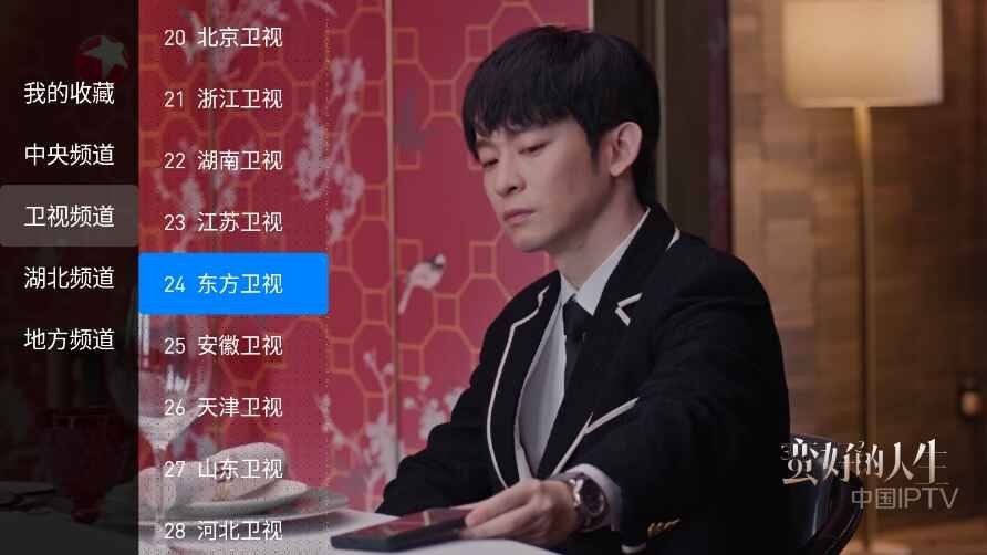 星辰电视tv版 截图1