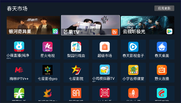 春天市场TV盒子 1