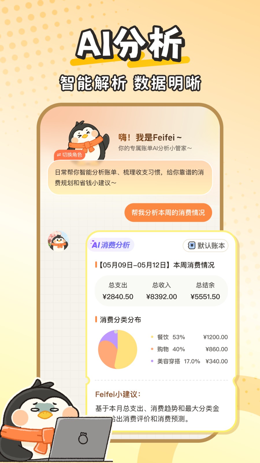 Fly记账 1
