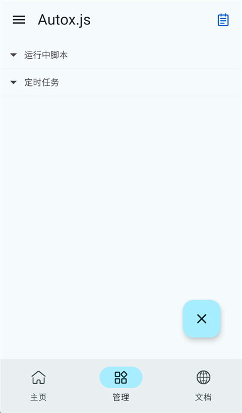 Autox.js7最新版 截图1