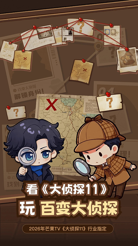 百变大侦探 截图1