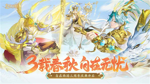 自在西游 截图4