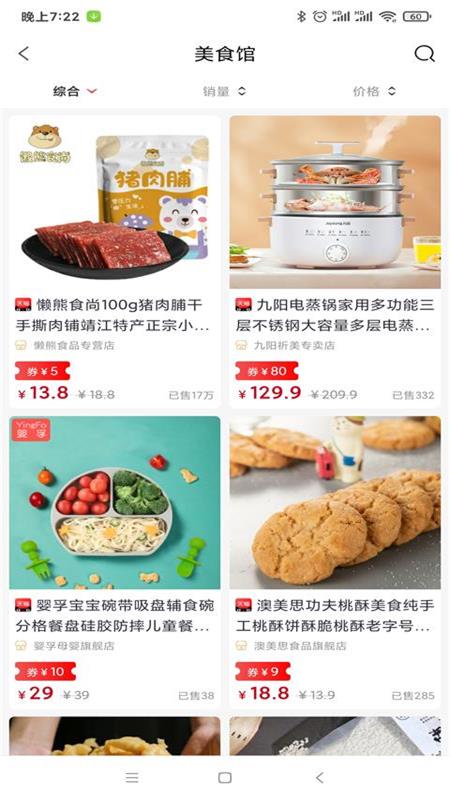 第意淘app 截圖3