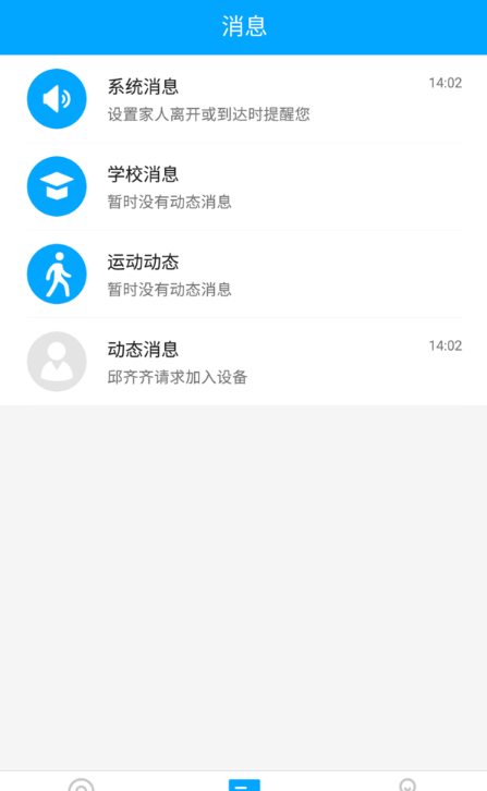 智能校徽app 截圖2