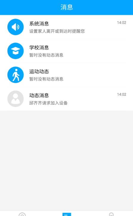 智能校徽app 截图2