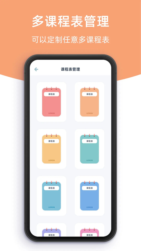 柠檬课程表app 截图4