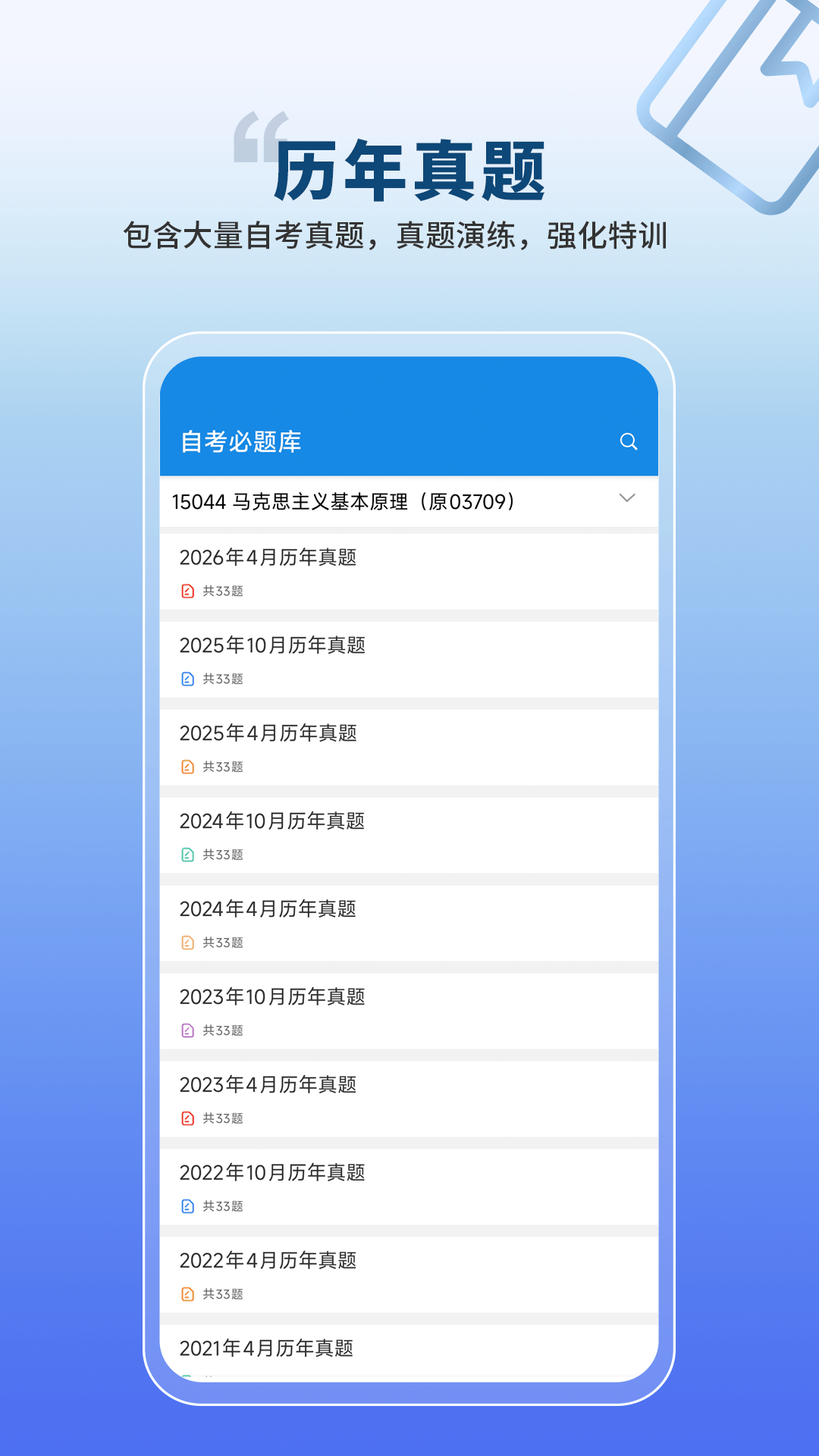 自考必题库 截图1