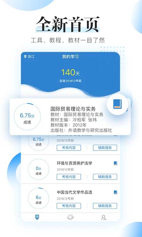 自考过程考核app 截图5