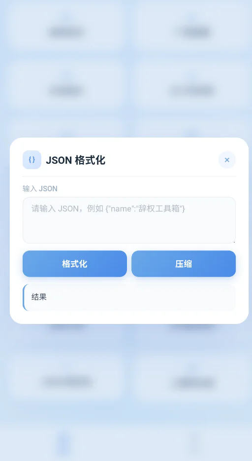 辞权工具箱 截图3