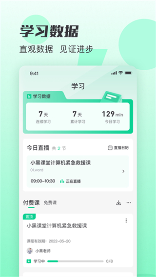 小黑课堂 截图3