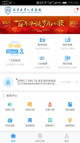 北京大学人民医院app 截图4